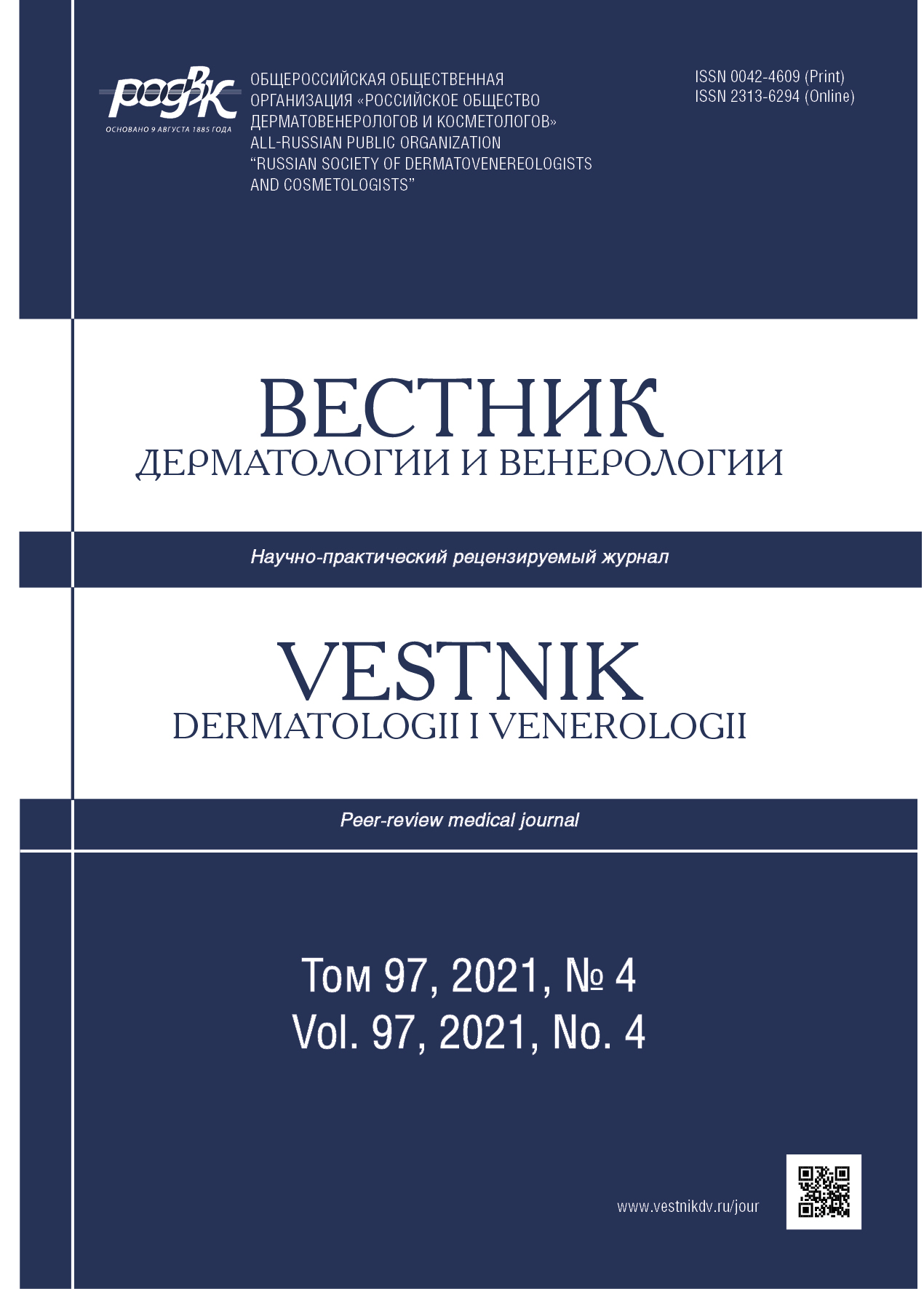 Revisiting the question of cutaneous vasculitis classification - Samtsov -  Vestnik dermatologii i venerologii